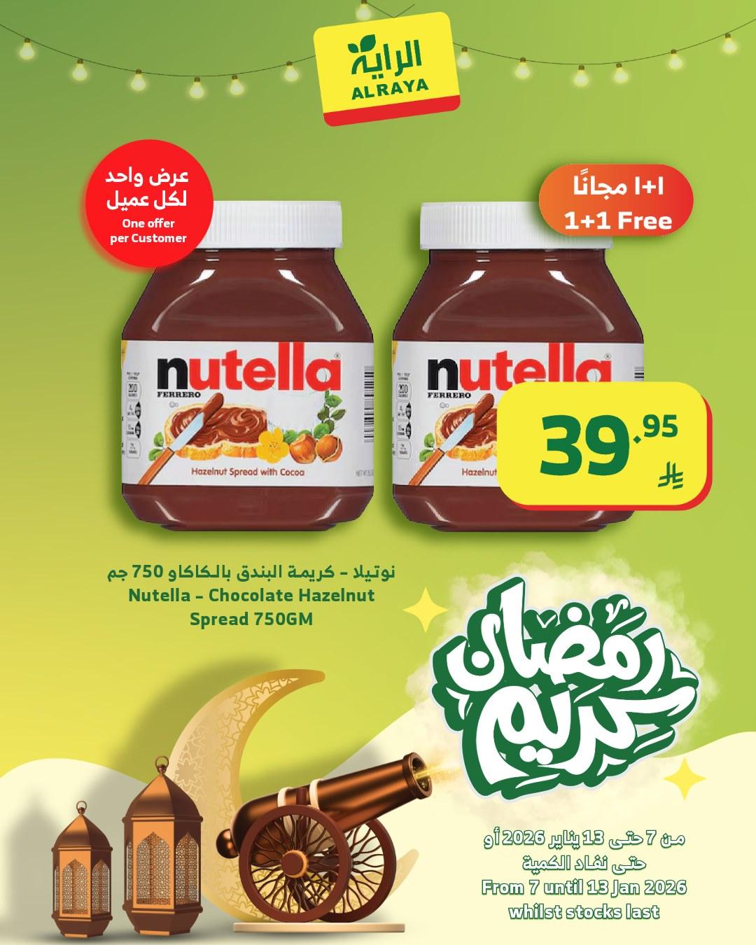 عروض الراية 7-13 يناير 2026 صفحة 3 - alraya offers 7-13 January 2026 page 3